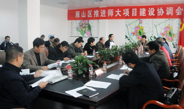 我校与雁山区联合召开推进师大项目建设协调会。