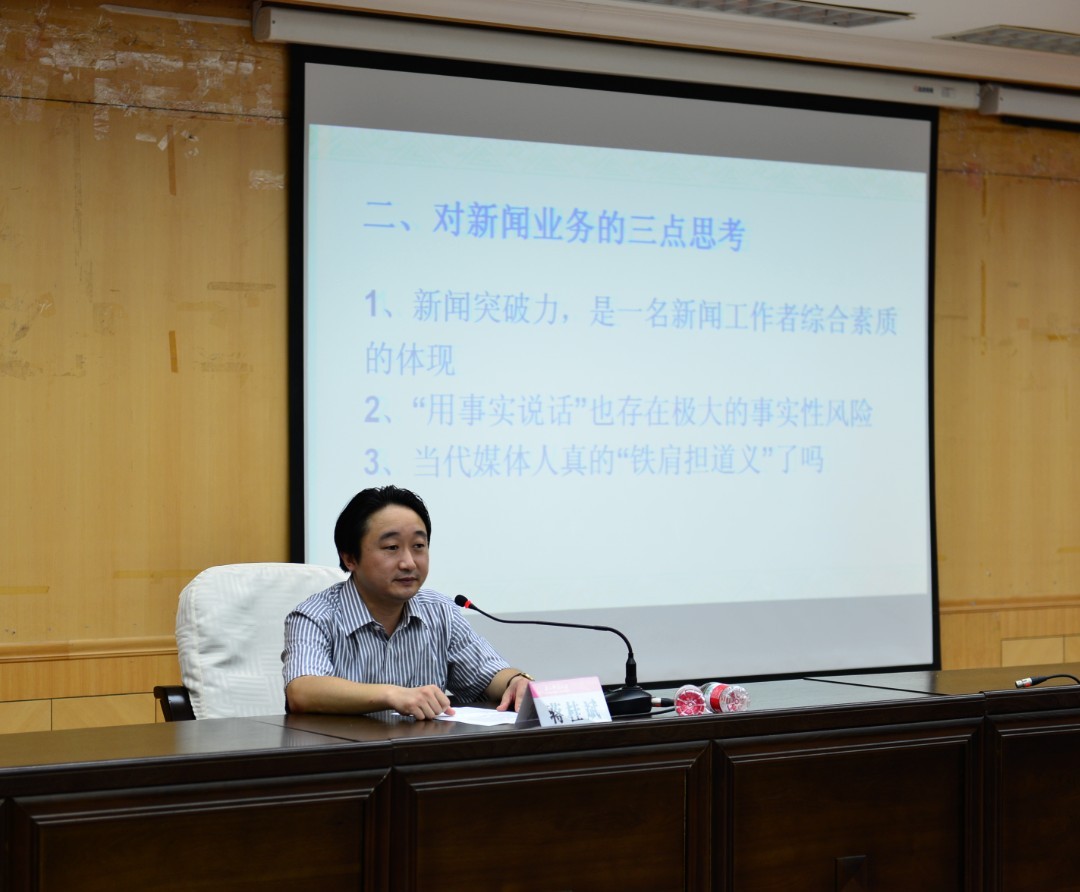 桂林日报社副总编辑蒋桂斌做客我校宣传思想工作研修班系列讲座