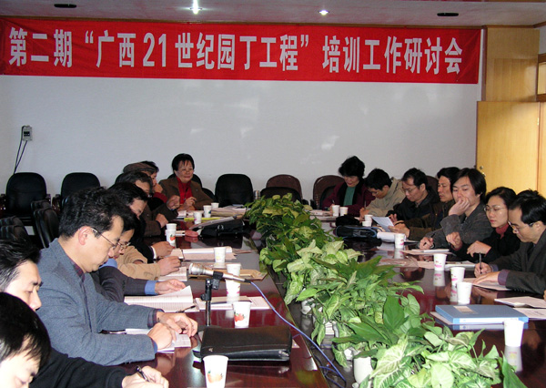 第二期“广西21世纪园丁工程”培训工作研讨会在我校召开。