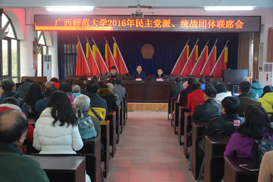 2016年学校民主党派、统战团体联席会现场.jpg