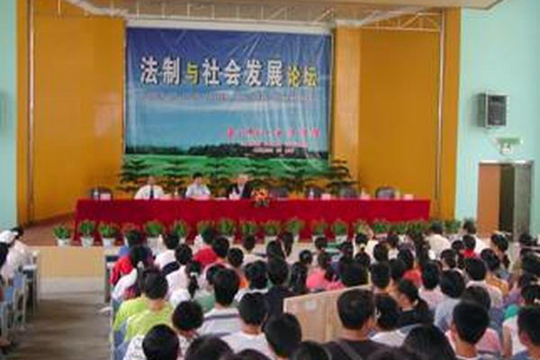 法学院举行法制与社会发展论坛。