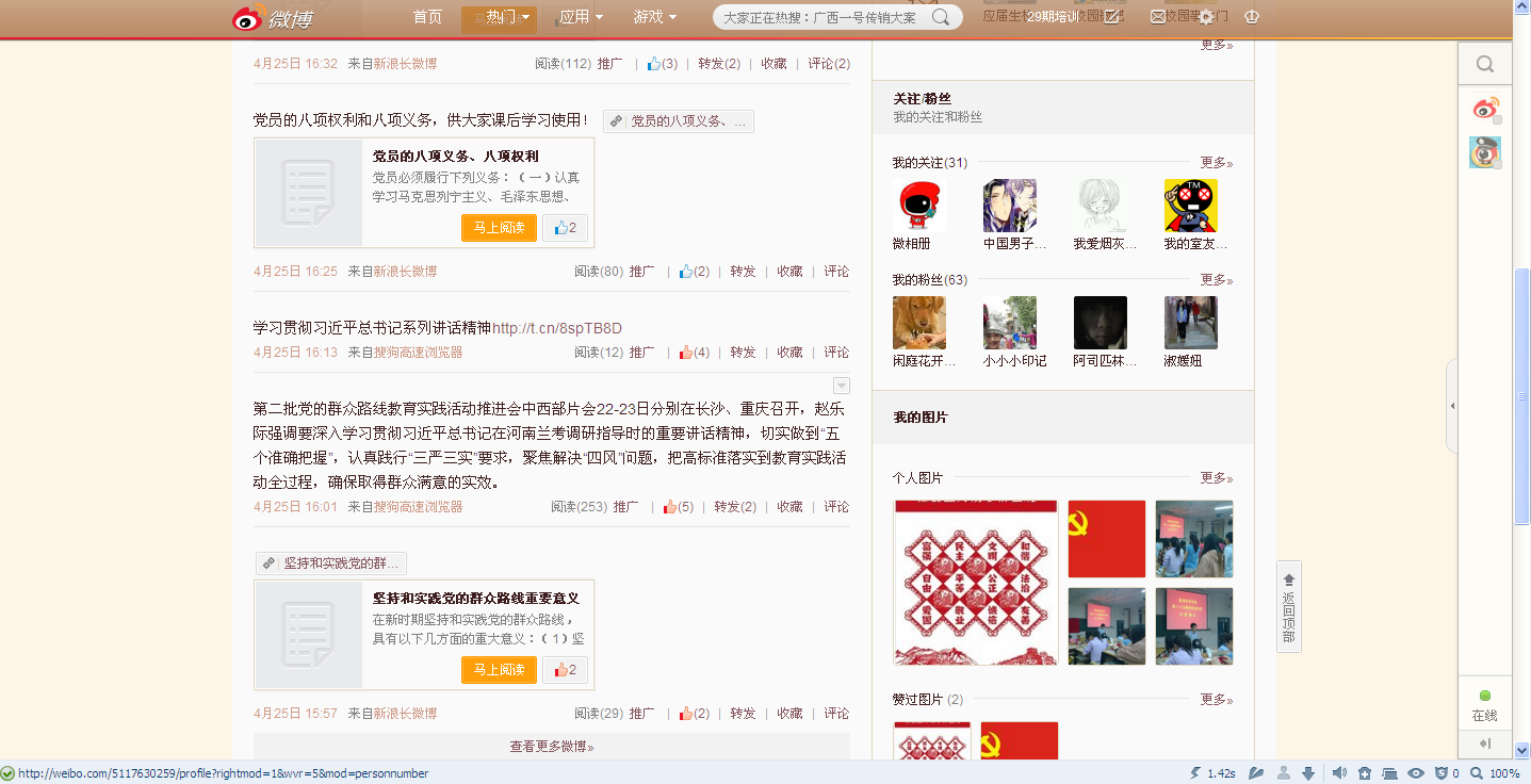 党课培训微博截图