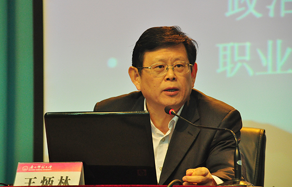 王炳林教授在作报告