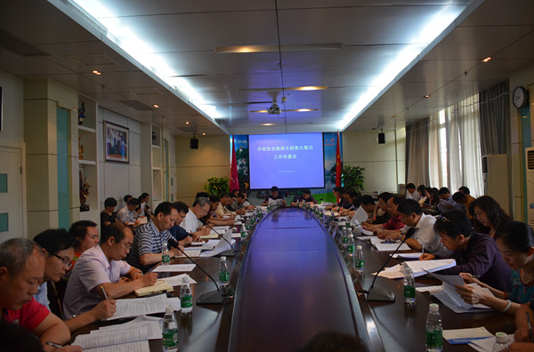 学校安全隐患大排查大整治工作布置会会场