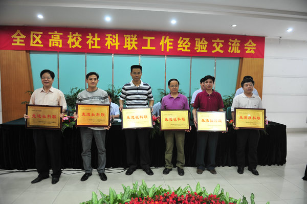 校社科联负责人代表我校社科联领取先进集体牌匾