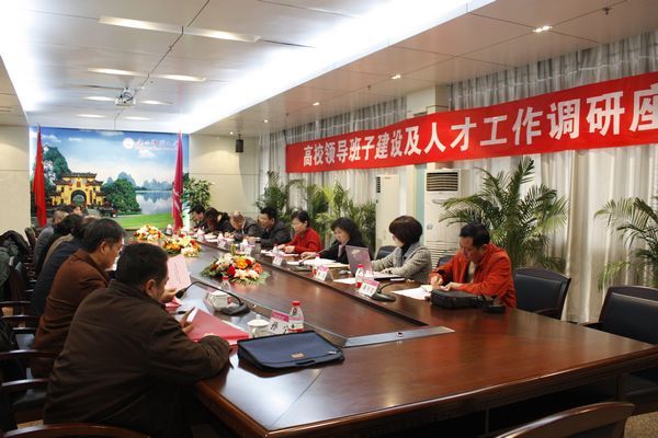 自治区高校领导班子建设及人才工作调研座谈会现场