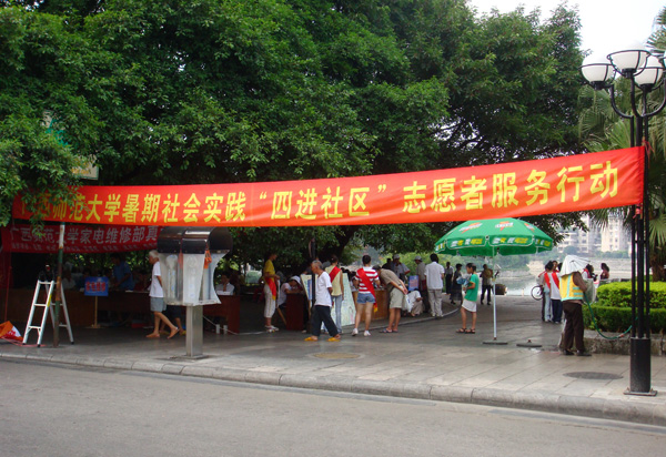 我校举行暑期社会实践“四进社区”活动。