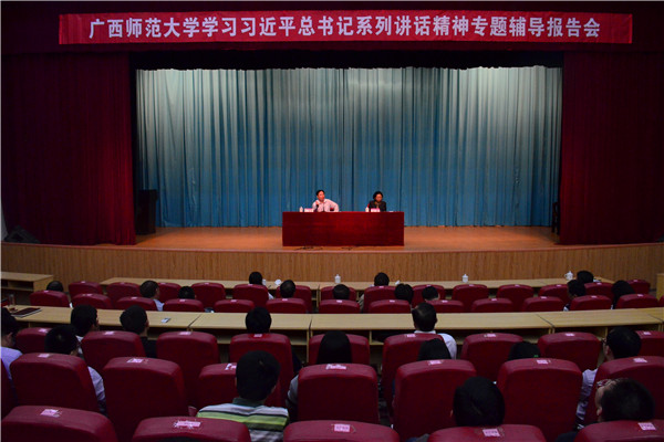 学习习近平总书记系列讲话精神报告会会场（宣传部 杨凯 摄）