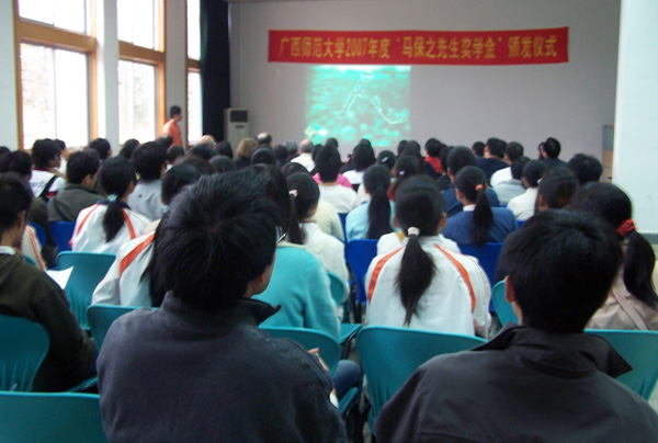 我校举行2007年度“马保之奖学金”颁发仪式。