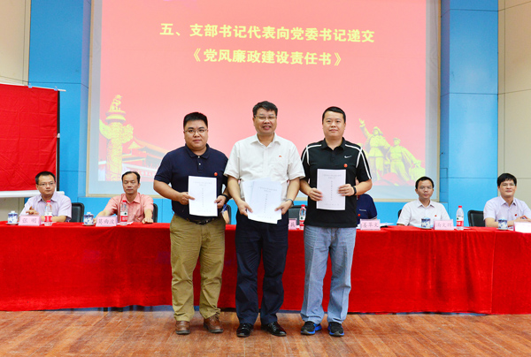 递交《党风廉政建设责任书》仪式