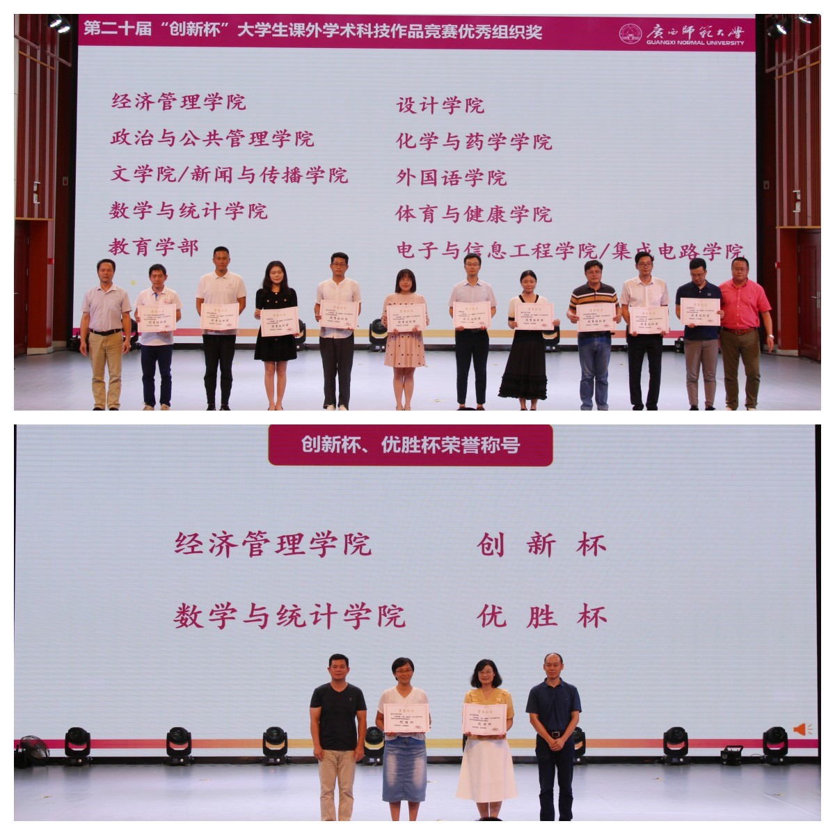 为“创新杯”优秀组织、创新杯、优胜杯颁发奖状