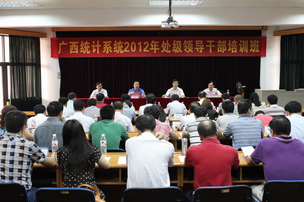 广西统计系统处级领导干部培训班开班仪式现场
