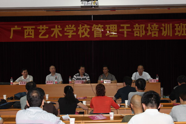 广西艺术学校管理干部培训班在我校开班