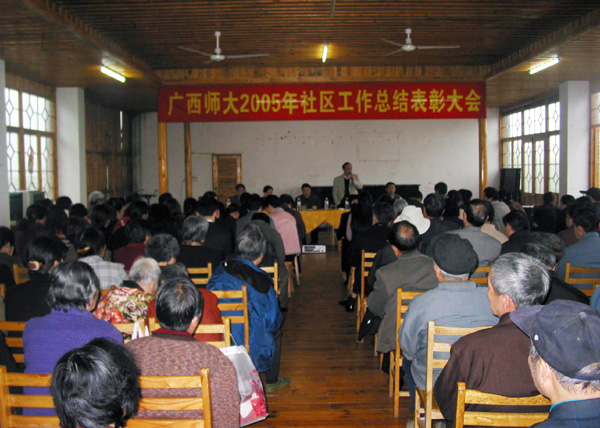 我校召开2005年社区工作总结表彰大会。