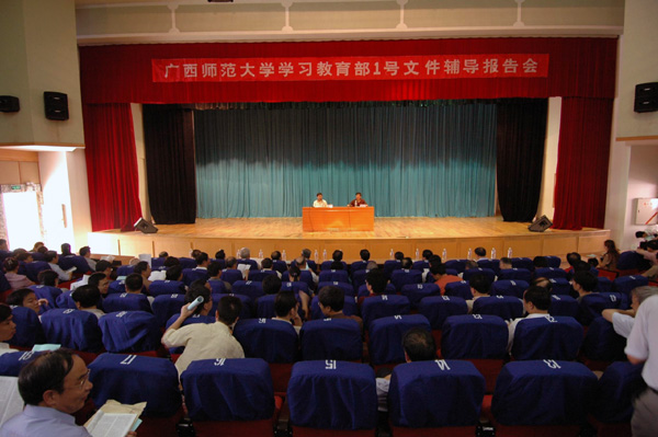 我校举行专题辅导报告会，认真学习贯彻教育部1号文件精神。