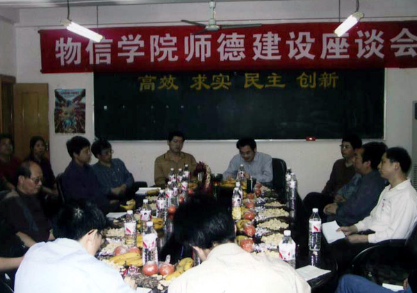 物信学院举办师德教育座谈会。