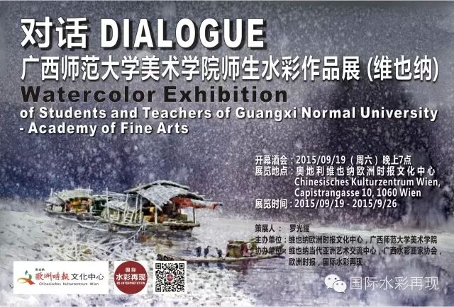 作品展海报（图片均来源于微信公众号：国际水彩再现）