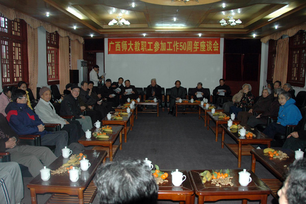 学校召开工作50周年的教职工座谈会。