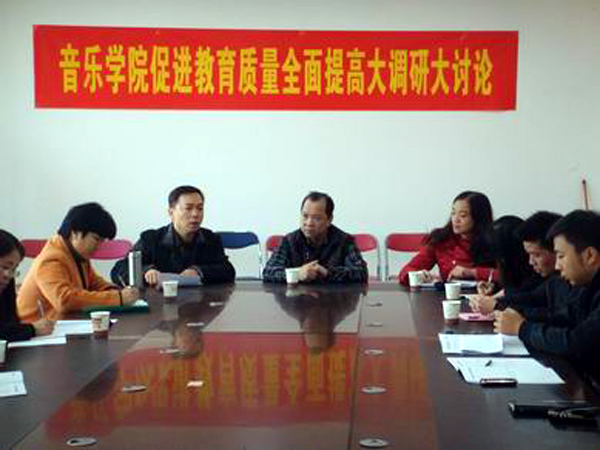 副校长白晓军与音乐学院领导、老师就全面提高教育质量开展座谈、调研