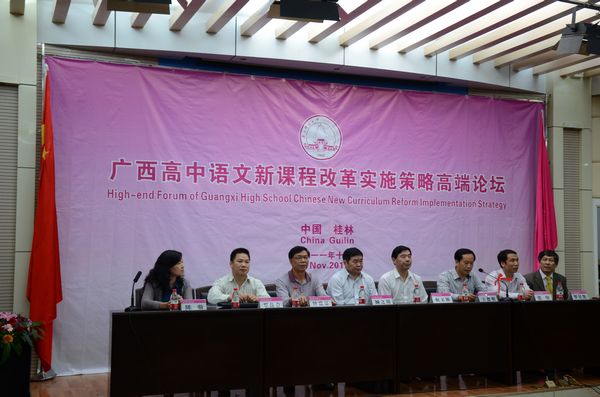 “广西高中语文新课程改革实践策略高端论坛”开幕式现场