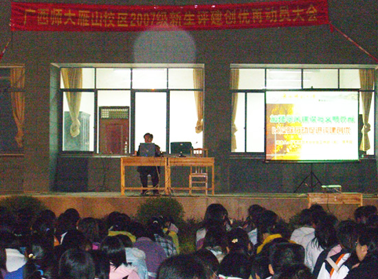 雁山校区评建再动员现场。