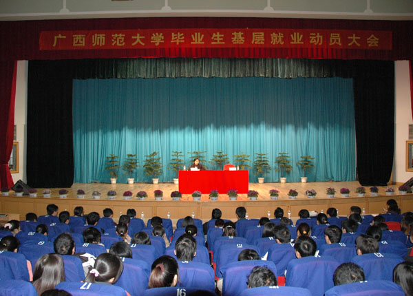 我校举行毕业生基层就业动员大会