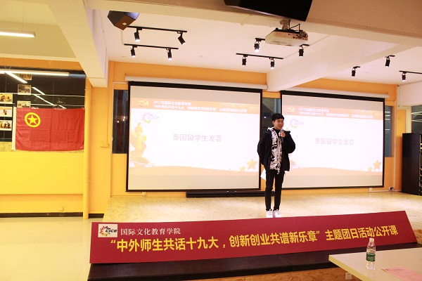 1.泰国留学生进行发言.jpg