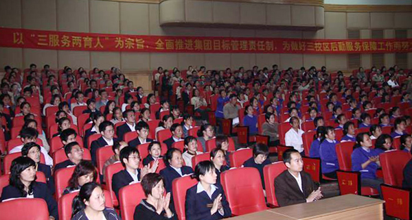 后勤服务集团召开全体员工大会。