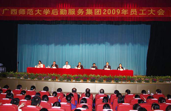 后勤服务集团召开全体员工大会。