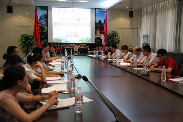 2010年我校留学生招生与管理工作会议现场