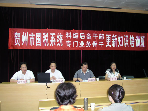 贺州市国税局科级后备干部及业务骨干更新知识培训班在我校开班。