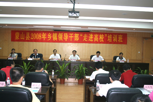 2008年乡镇干部“走进高校”培训班在我校举行