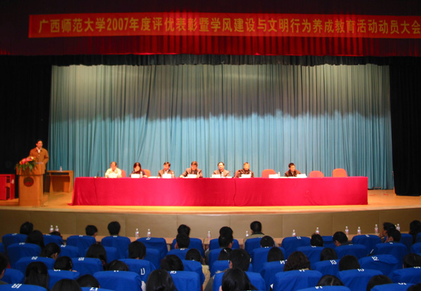 我校召开2007年度评优表彰暨学风建设与文明行为教育活动动员大会。