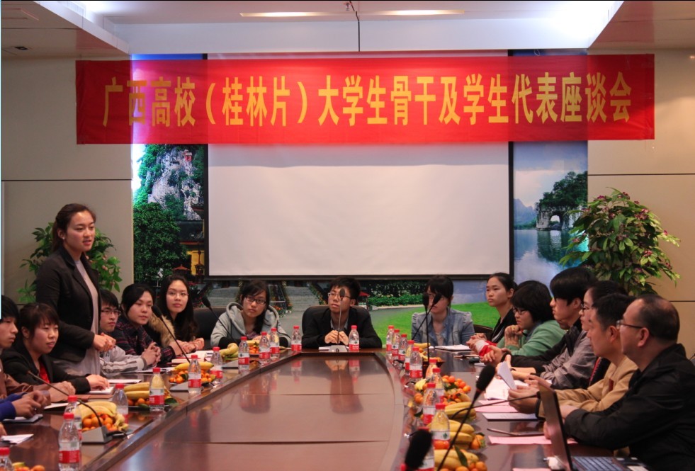 广西高校（桂林片区）大学生骨干及学生代表座谈会在我校召开