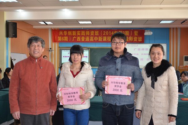 获得兴华科学教育奖学金的学生代表合影