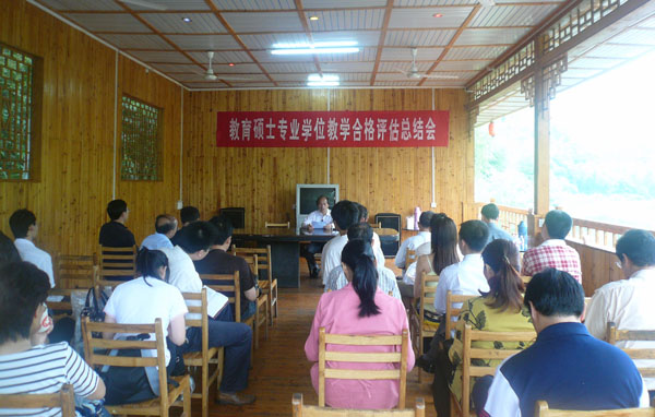 我校召开教育硕士专业学位教学合格评估总结会。