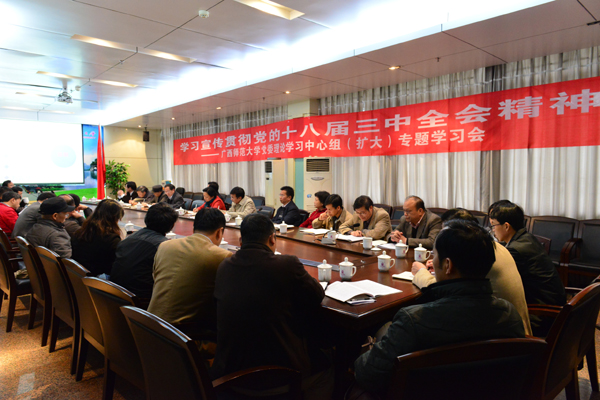 我校党委中心组集体学习十八届三中全会精神会议现场