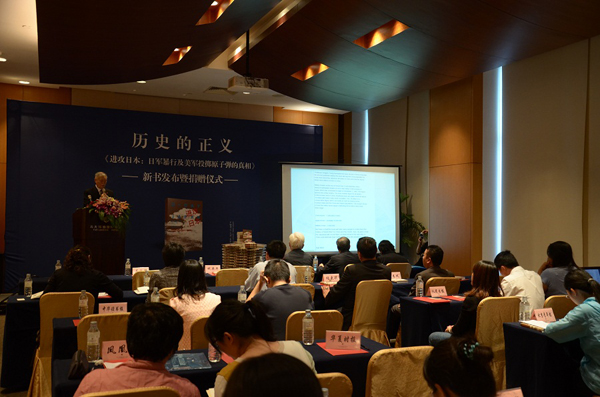 历史的正义：《进攻日本：日军暴行及美军投掷原子弹的真相》新书发布暨捐赠仪式现场（文青摄）