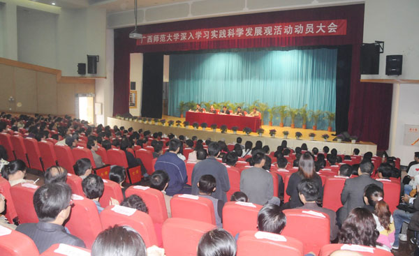 我校召开深入学习实践科学发展观活动动员大会。