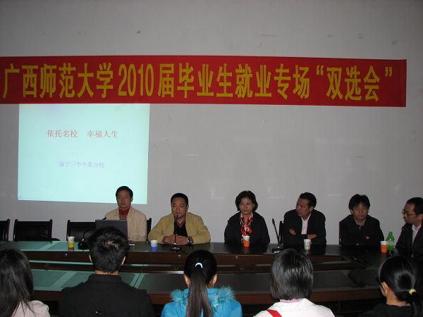 我校2010届本科毕业生首场教育类招聘会现场