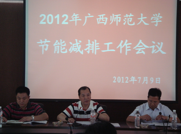 白晓军副校长对学校节能减排提出工作要求