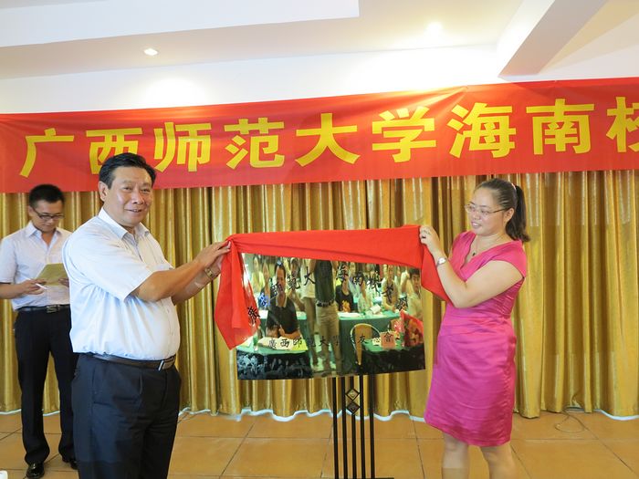 副校长陈洪江和海南校友会会长董燕校友共同为广西师范大学海南校友会揭牌