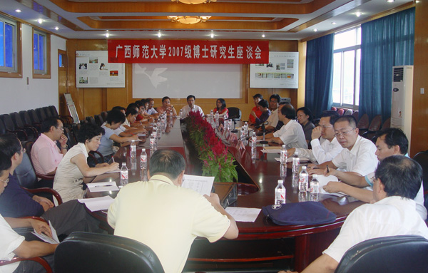 博士生座谈会。