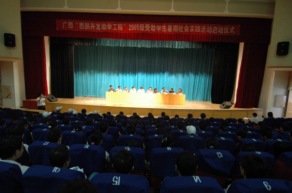 自治区“西部开发助学工程”受助大学生暑期社会实践活动在我校启动。
