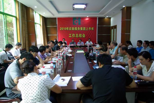 总结会会议现场