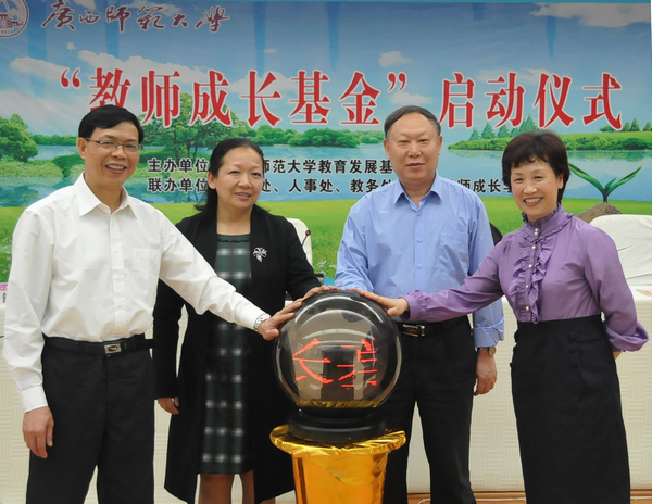 学校领导和教育发展基金会领导共同启动“教师成长基金”