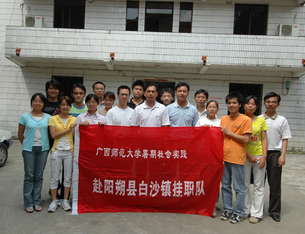 与“三下乡”学生合影