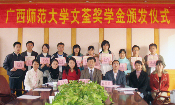 我校举行2006—2007学年度文荃奖学金颁发仪式。