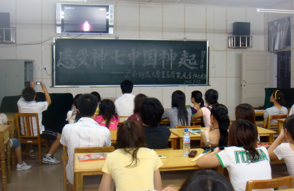 同学们在观看“神七”发射直播。