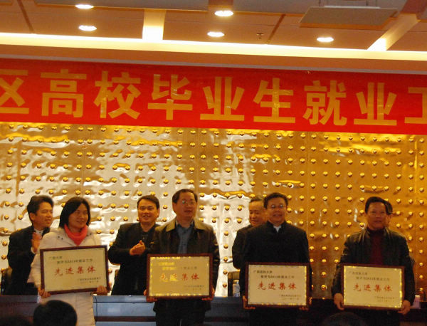 唐仁郭副书记（左二）代表学校领奖